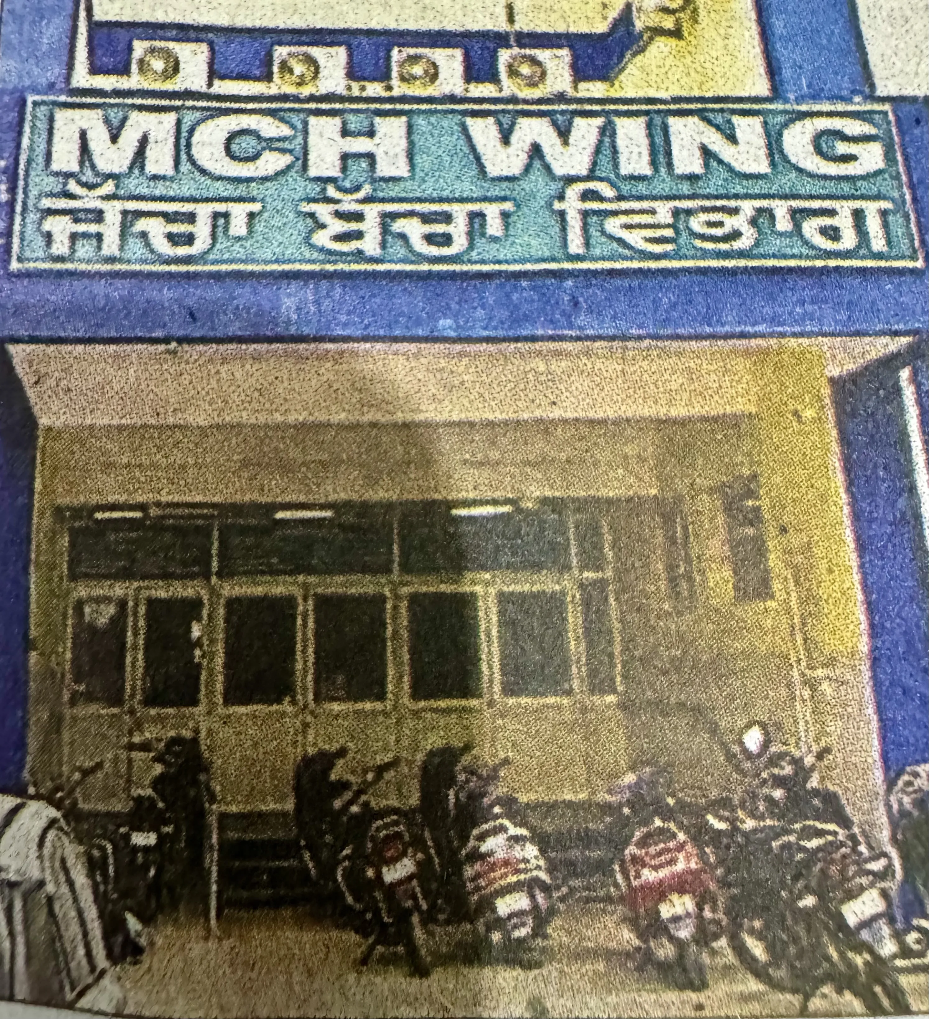 सिविल अस्पताल गुरदासपुर में 10 करोड़ की लागत से तैयार जच्चा-बच्चा वार्ड 8 माह से बिना जरूरी सुविधाओं के