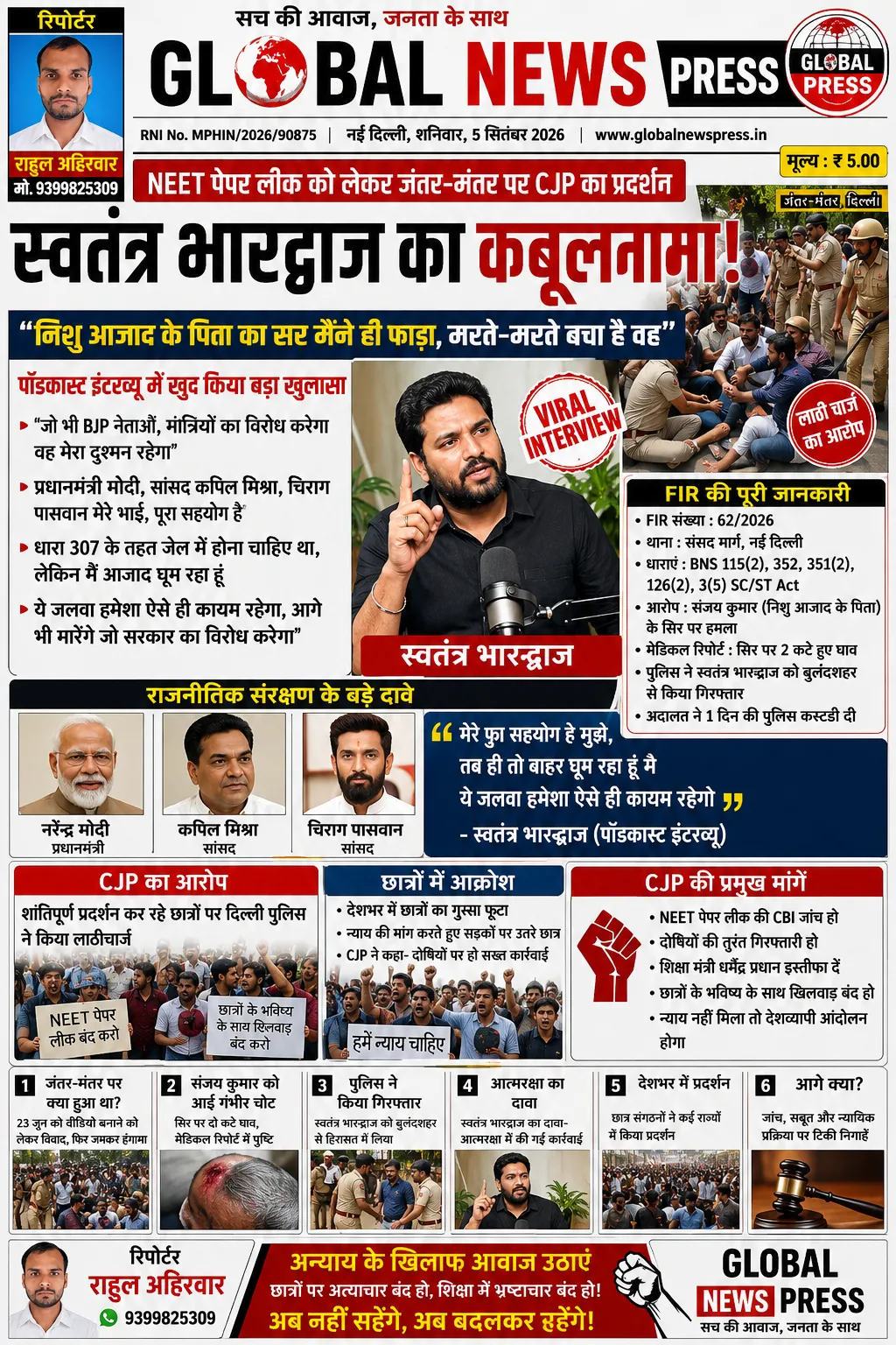 पॉडकास्ट में कथित बयान के बाद स्वतंत्र भारद्वाज पर गंभीर आरोप, CJP ने कार्रवाई की मांग तेज की