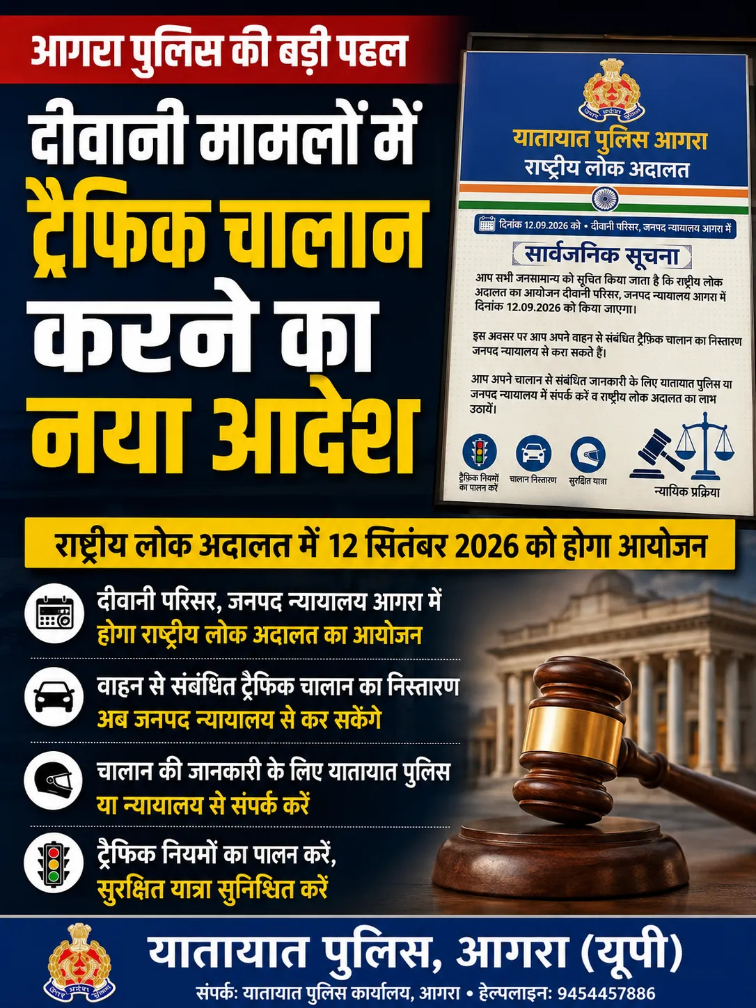 ब्रेकिंग न्यूज़ आगरा में 12 सितंबर को लगेगी राष्ट्रीय लोक अदालत, ट्रैफिक चालान के निस्तारण का मिलेगा मौका