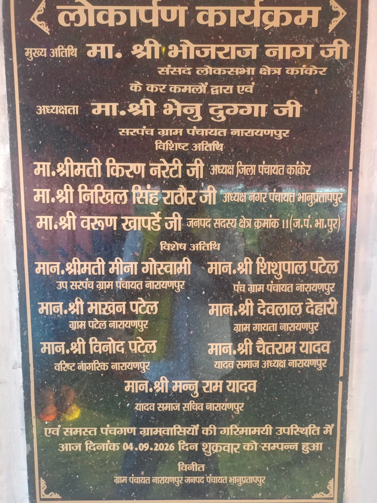 कृष्ण जन्माष्टमी पर अंतागढ़ रोड साईं बाबा सेवा समिति मन्दिर ग्राम /शहर भानुप्रतापपुर में भव्य कार्यक्रम, नगर पंचायत अध्य