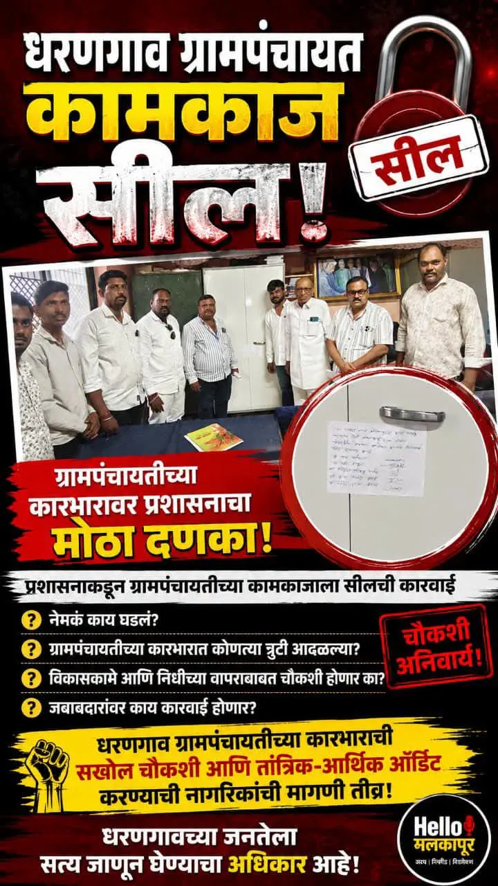 धरणगाव वायरल पोस्ट