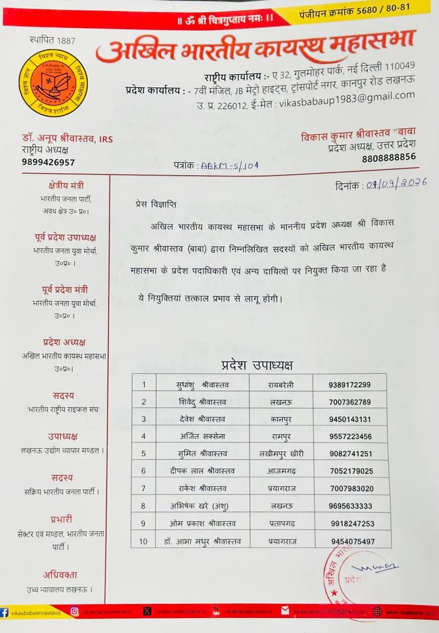 आखिल भारतीय कायस्थ महासभा की उत्तर प्रदेश इकाई में आकाश दीप श्रीवास्तव को प्रादेशिक सचिव नियुक्त किया गया