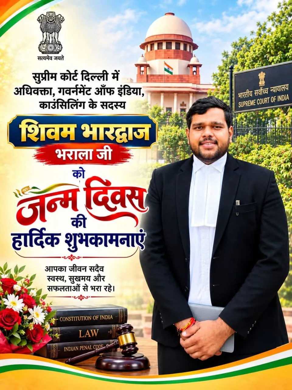 अधिवक्ता शिवम भारद्वाज जी को जन्मदिवस की हार्दिक बधाई