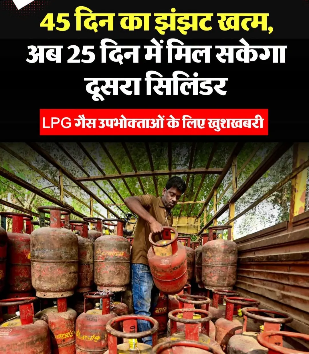 लपीजी रिफिल की बुकिंग अब 25 दिन के अंतराल से: केंद्र का नया नियम