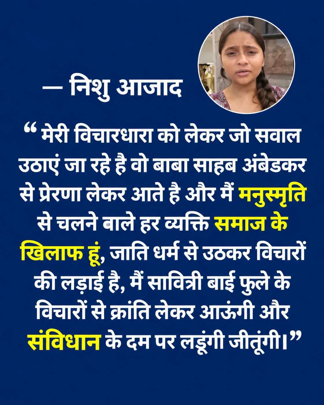 आंबेडकर की विचारधारा से प्रेरणा, मनुस्मृति का विरोध और संविधान के दम पर लड़ाई—निशु आजाद का वायरल बयान बना चर्चा का विषय