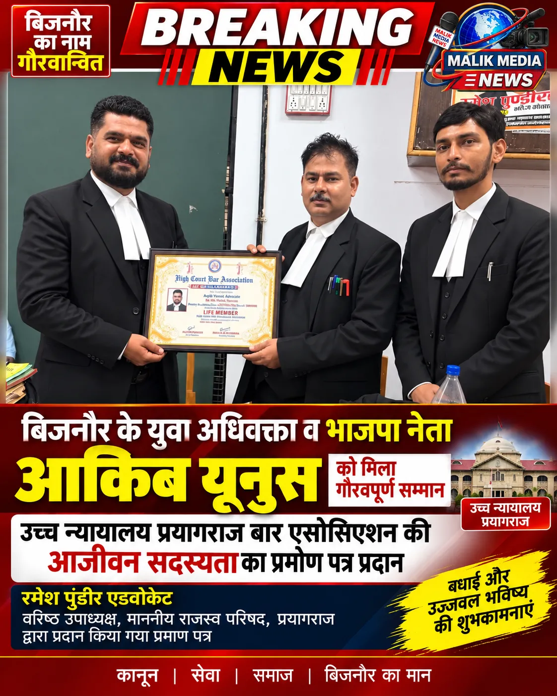 हाईकोर्ट से मिला सम्मान, आकिब यूनुस एडवोकेट ने रचा मुकाम।