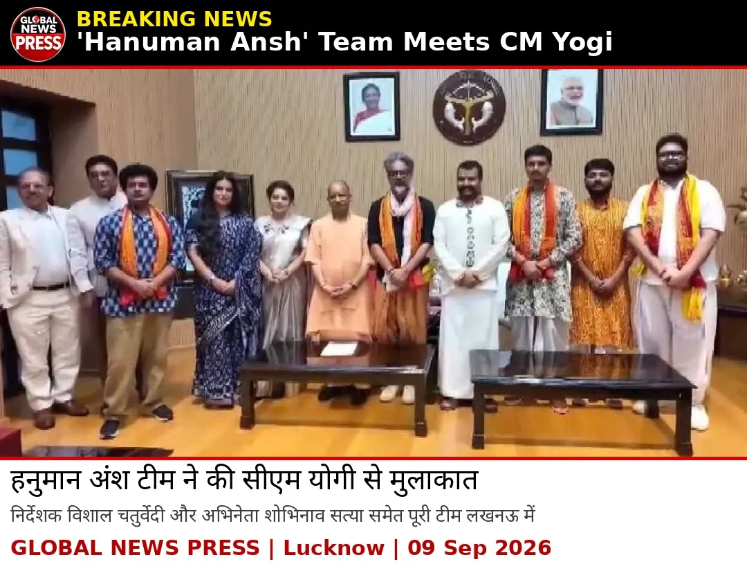 हनुमान अंश’ की टीम ने लखनऊ में सीएम योगी आदित्यनाथ से की शिष्टाचार भेंट