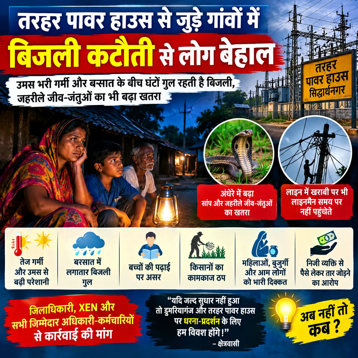 तरहर पावर हाउस से जुड़े गांवों में बिजली कटौती से लोग बेहाल