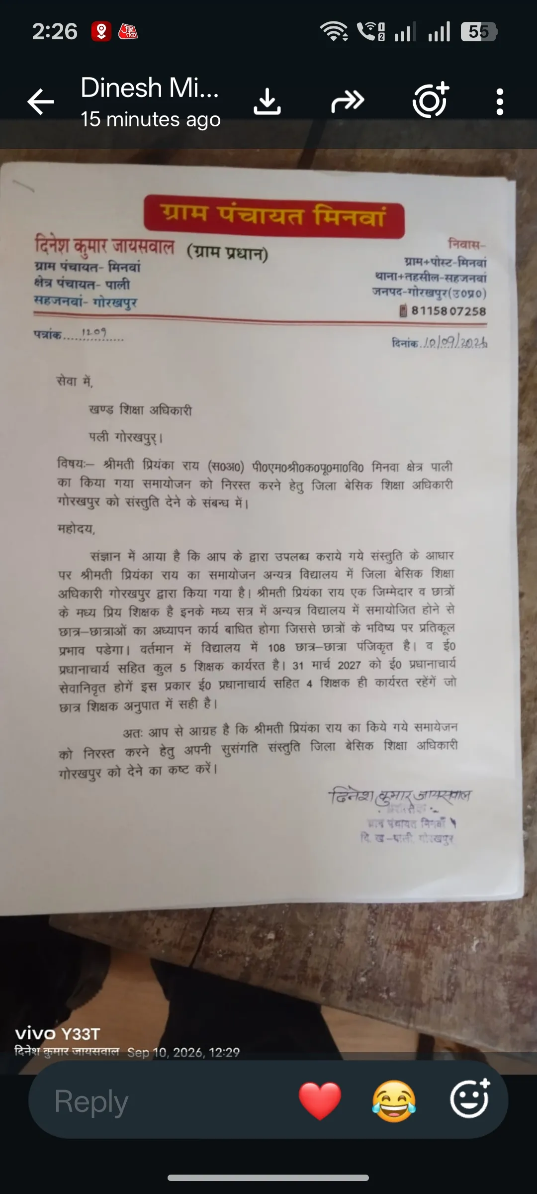 सहायक के समायोजन 
पठन पाठन मे दिक्कत 
ग्राम प्रधान ने चेताया