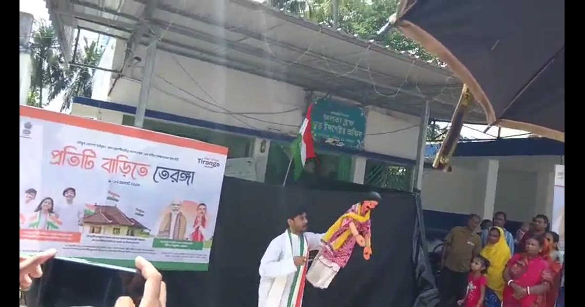 ‘হর ঘর তিরঙ্গা’ উদযাপনে বারুইপুর গঙ্গারিডি পাপেট থিয়েটার