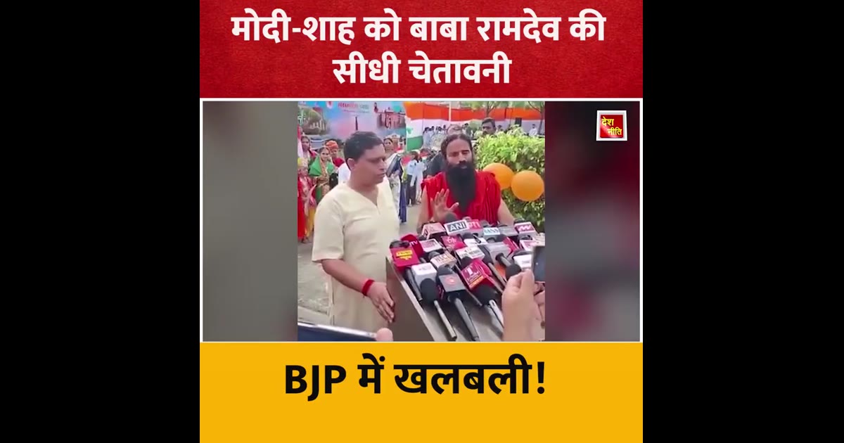 रामदेव बाबा के बदले सुर:  बोले देश में बहुत घपलेबाजी चल रही है |