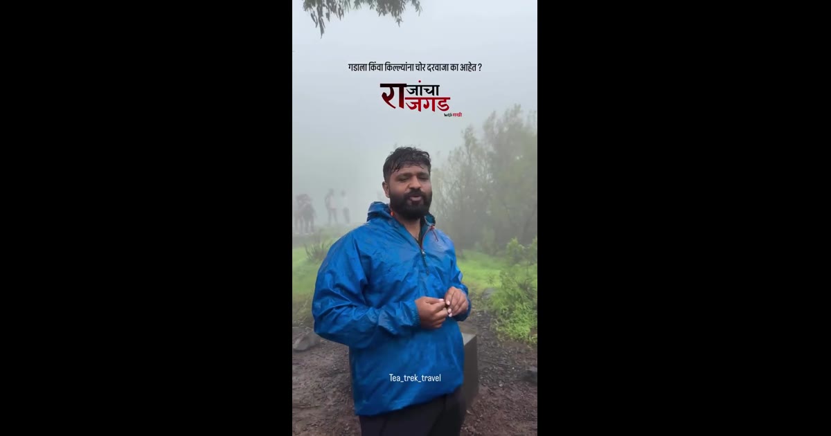 किल्ल्याला गुप्त दरवाजा किंवा चोर दरवाजा का असावा? 

पुढील अभ्यासपूर्ण भटकंती शिवरायांची स्वराज्याची दुसरी राजधानी - राय