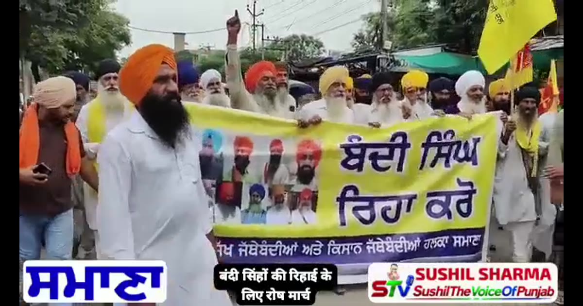 बंदी सिंहों की रिहाई संबंधी नेशनल जस्टिस फ्रंट द्वारा किया गया पंजाब बंद के आह्वान