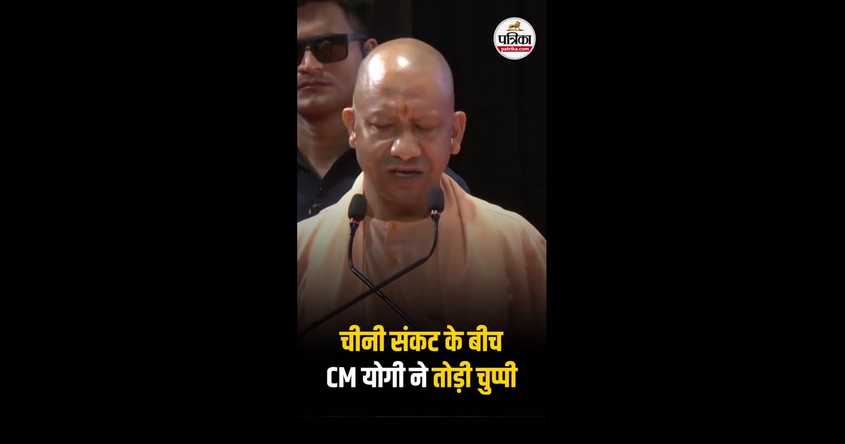 चीनी संकट के बीच CM Yogi ने तोड़ी चुप्पी, कहा- 7 महीने का स्टॉक उपलब्ध