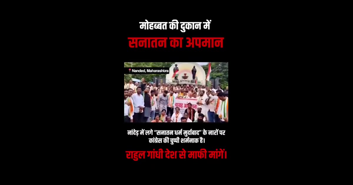 *“सनातन धर्म मुर्दाबाद” —* *शर्मनाक! इन लोगों को डुब के मरनेवाली बात है*