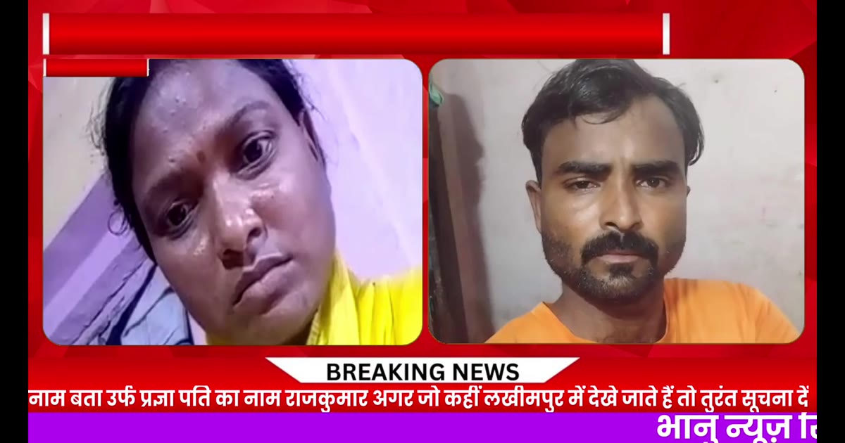 लखीमपुर से बहुत ही हैरान करने वाला मामला सामने आता चला जा रहा है सुभाष नगर देवली रोड का है बबीता नाम की लेडिस फ्रॉड है