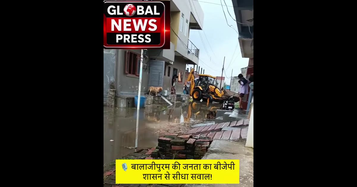 🔥 “विकास के दावों के बीच परेशान जनता… बालाजीपुरम की स्थिति पर शासन और प्रशासन से बड़े सवाल!”