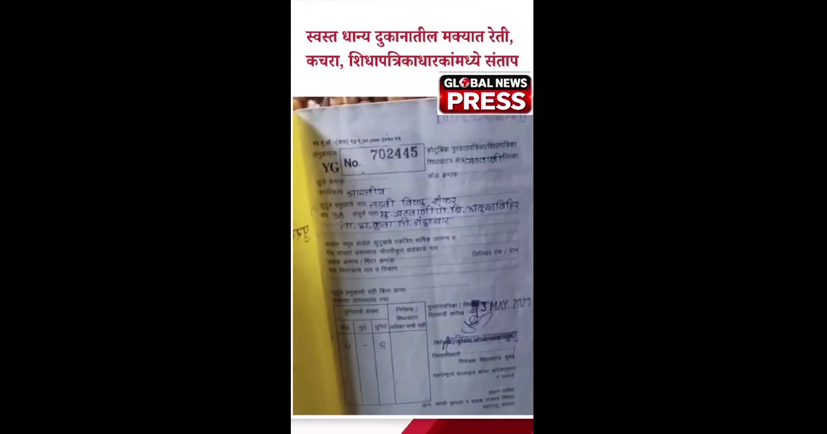 अक्कलकुवा तालुका में राशन के मक्के में रेत और कचरा मिलने से हड़कंप! राशन कार्ड धारकों में भारी आक्रोश

अक्कलकुवा |