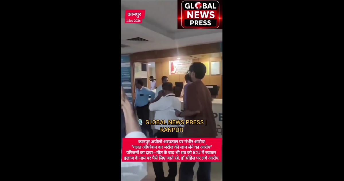 Apollo Hospital में हर्निया के ऑपरेशन के बाद एक महिला की मौत को लेकर परिजनों ने इलाज की प्रक्रिया पर गंभीर सवाल उठाए हैं