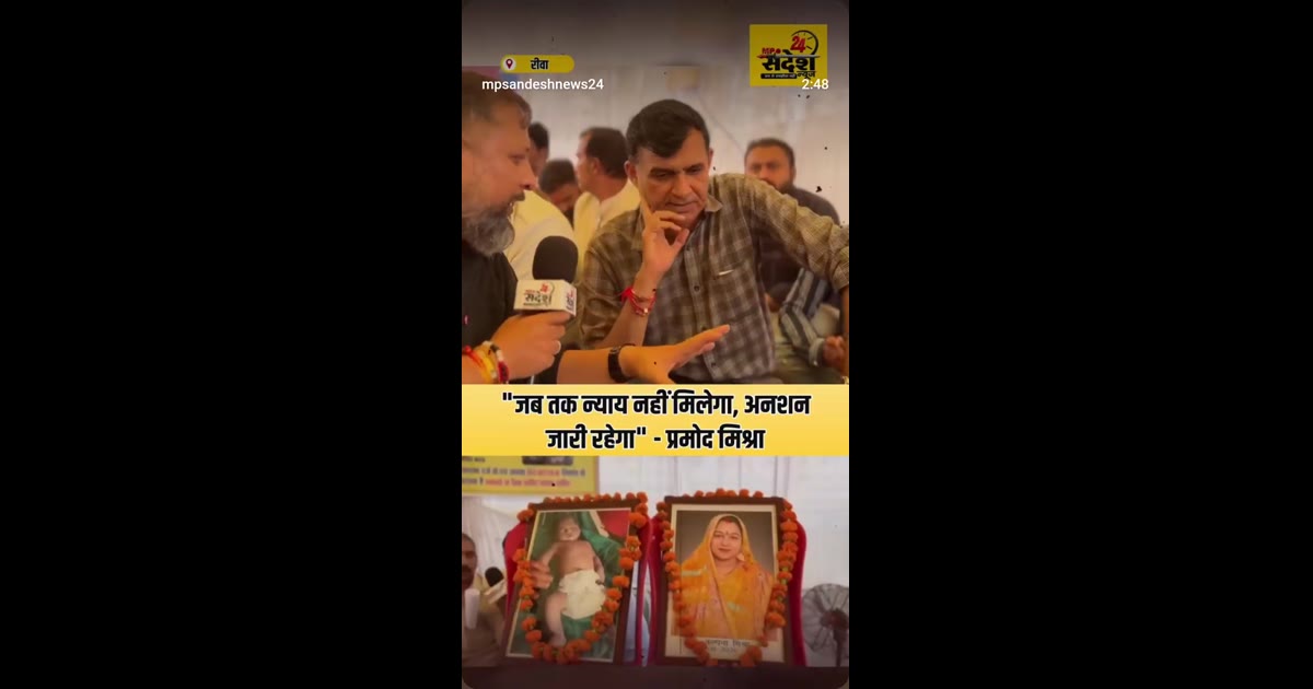 Rewa me ho rahe aatyachaar me rok lagane kɛ liye
