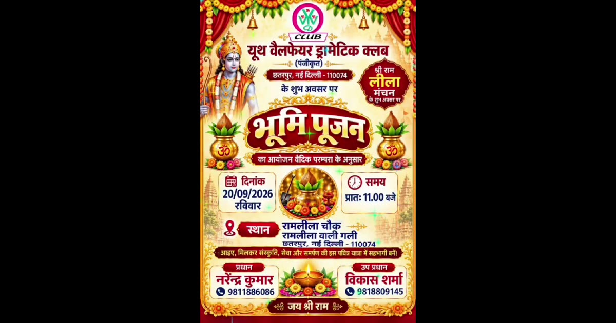 आठ दशक की परंपरा, स्थानीय कलाकारों का जुनून और सद्भाव का संदेश—छतरपुर की रामलीला फिर तैयार