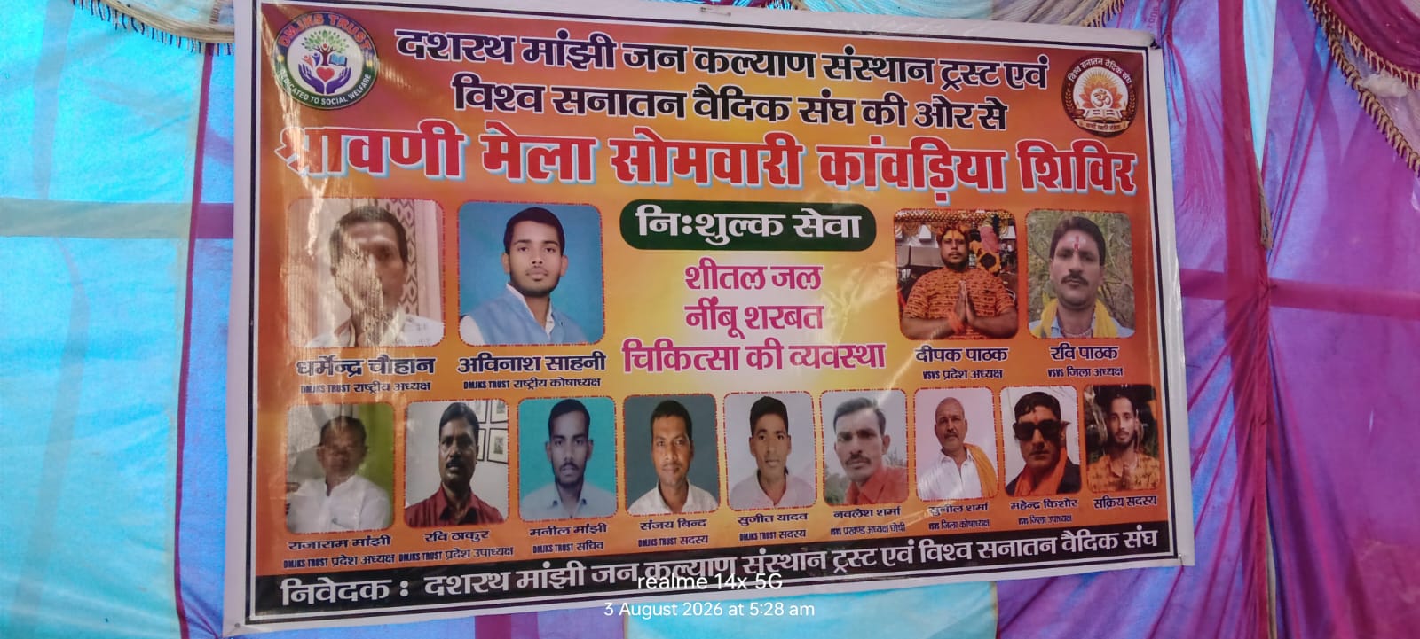विश्व सनातन वैदिक संघ जहानाबाद एवं दशरथ मांझी जन कल्याण योजना ट्रस्ट के द्वारा श्रावणी सोमवारी मेला शिविर बराबरबामन सीढ़ी द्वारा के नीचे सेवा शिविर के उद्घाटन किया गया जल की व्यवस्था के लिए जिला प्रशासन से किया गया मांग
