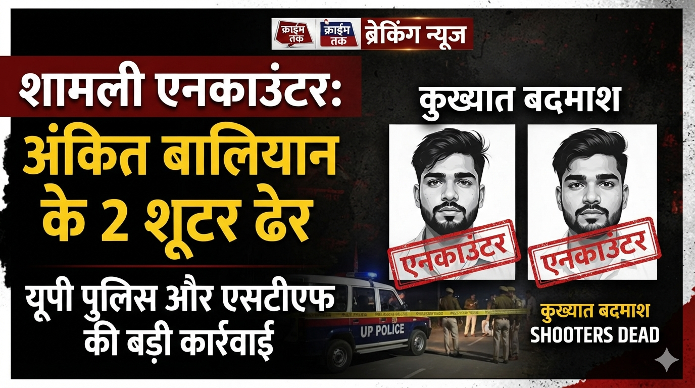 शामली एनकाउंटर: लाइव एक्शन! 💥