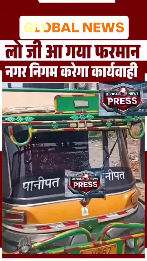 पानीपत नगर निगम ने जारी किया फरमान